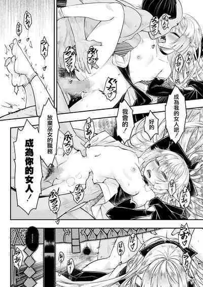 Eisei no Nagare Zenpen | 永世之流 前篇