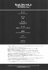 (Reitaisai 14) [Cat Expert (Nekousa)] Chen to Issho -Ohirune mo Issho- (Touhou Project)