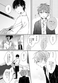 Danshiryou, Yoru no Sugoshi Kata