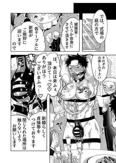 Chikan OK Chigiri Rasare Danshi