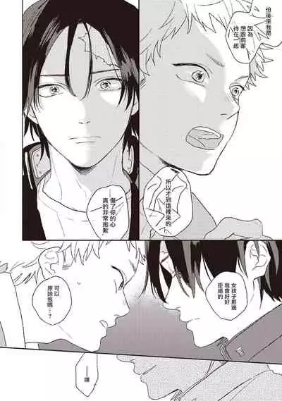 Cupid ni Rakurai | 落雷击中丘比特 Ch. 1-6