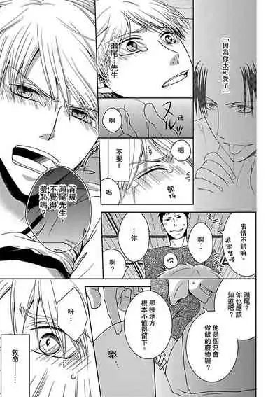 Hatsujou Yakuza no Gokuero Danshi Gohan Manaita no Ue no…Ore!? | 發情黑道的極品男子丼飯★砧板上的…我!? Ch. 1