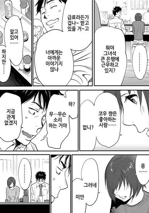 Koukan ─ Ano Toki… Ano Musume Toitsu Tetara ─ 1 Ch. 1