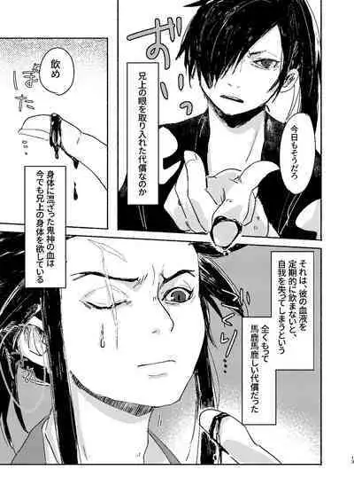 Ute na no Katawara ni