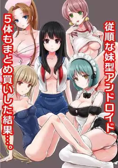 [MC] Juujun na Imouto-gata Android o 5-tai mo Matomegai Shita Kekka.... [Chinese] [靴下汉化组]