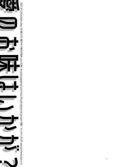 Ai no Oaji wa Ikaga?