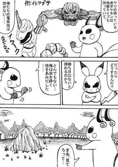 Pokémon Go to Hell!