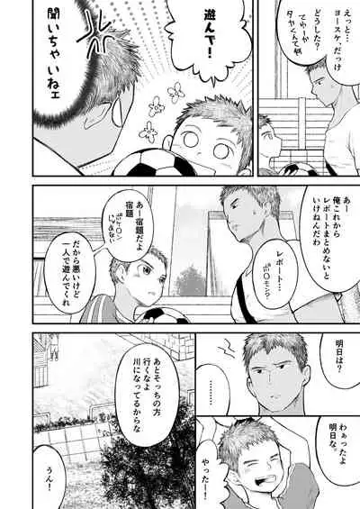 Kinjo no sakkā shōnen ni nandaka yatara to natsuka rete!