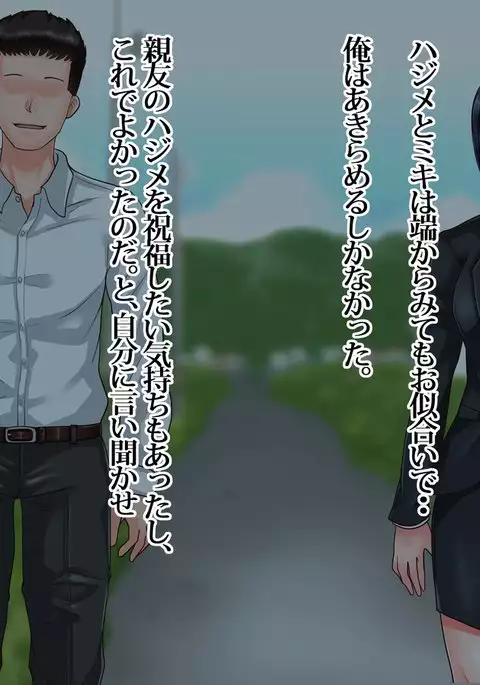 Ore ga Miren Taratara no Motokano wa Ima, Shinyuu no Kanojo Soshite Gesuyarou ni Netorarechuu