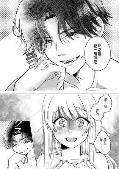 Daisuki na Hito nanoni SeFri Keiyaku Musunjaimashita... Ch.1-2 | 明明是最喜歡的人卻結下了炮友契約...