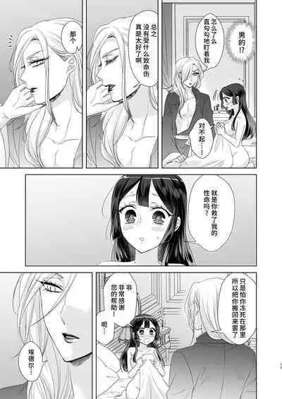 onesan ♂ kyuketsuki to ojosan | 男大姐♂吸血鬼和少女