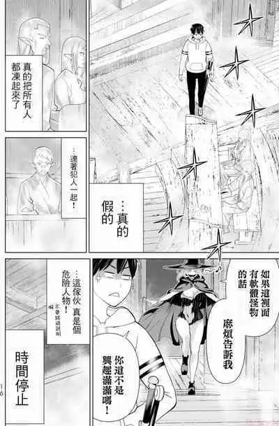 停止时间的勇者—只能再活三天这种设定对拯救世界来说未免太短了 [中国翻訳] vol.13