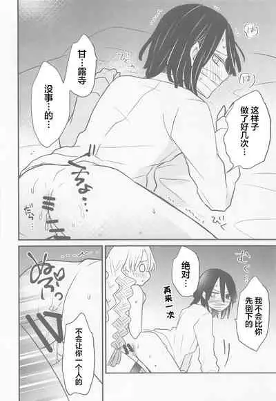 Mitsuri-chan no Futanari Jihen