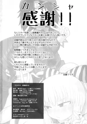 Surudake. Soushuuhen Ni | 그저할뿐 총집편 2