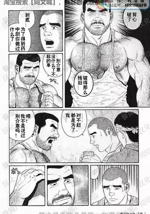 Kimiyo Shiruya Minami no Goku - Part 1（Chinses）