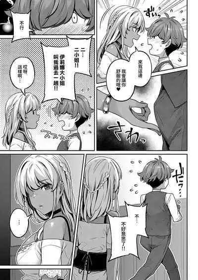 [Mitsuba Minoru] Bellenoir-ke no Inbina Nichijyou Dai 3-ya | 貝諾瓦爾家的淫美日常 第3夜 (COMIC ExE 40) [Chinese] [夢之行蹤漢化組] [Digital]