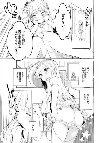 [Gyuunyuuya-san (Gyuunyuu Nomio)] Hime-sama Sore wa Seisui desu ka? Soushuuhen - Princess, Is it holy water? [Digital]