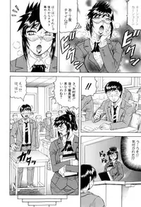 [Jamming] Sensei ni Dashitee!