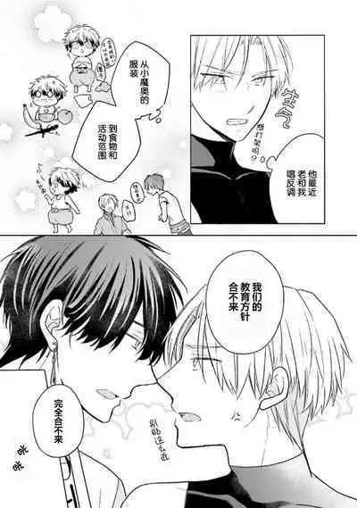 Ikukyuu Maou to Nise Yuusha | 放产假的魔王与冒牌勇者