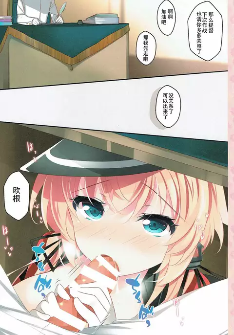 Prinz no Gohoushi Ganbarimasu!