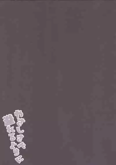 Yasashisa de Afureru Youni