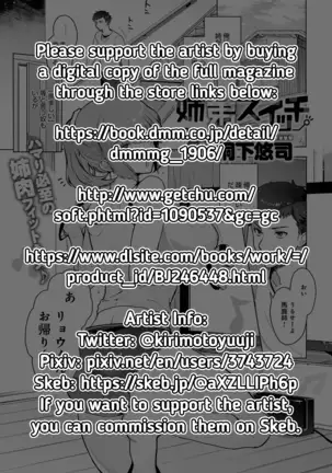 Kyoudai Switch | Siblings Switch