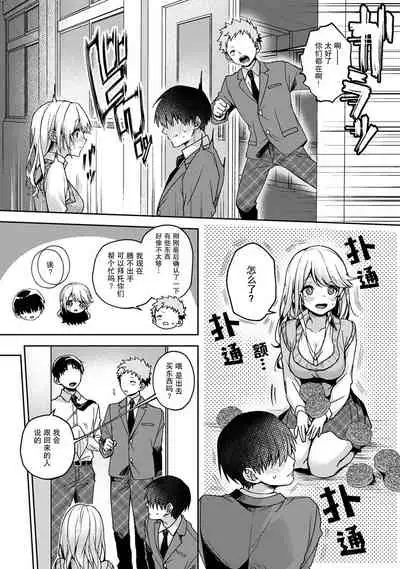 『 ore da ke ni koakuma na doukyuusei fu tta ra oshitao sa rema shi ta ~ 』 Ch. 1-7 end