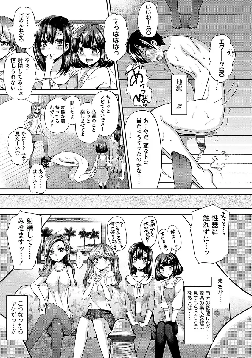 Sadistic Secret Session