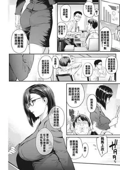 Sakura Shunin wa Dekiru Hito