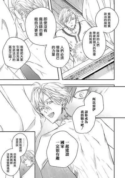 World's End Blue Bird | 末世青鸟 Ch. 4-5