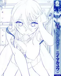 [Niimaru Yuu] Aoi Saezuri [Chinese] [篆儀通文書坊漢化]