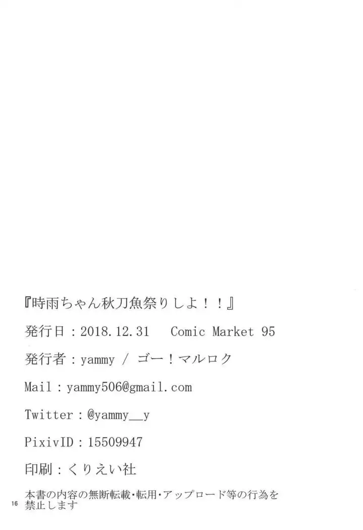 Shigure-chan Sanma Matsuri Shiyo!!