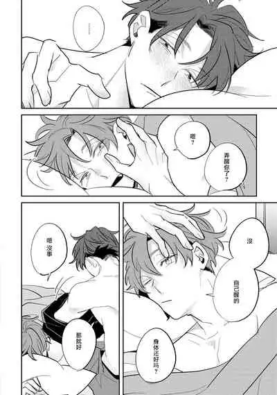 [Kuki Wakame] No Doubt Lilac | 无疑的紫丁香 Ch. 3-5+番外1-3 [Chinese] [Digital] [完结]