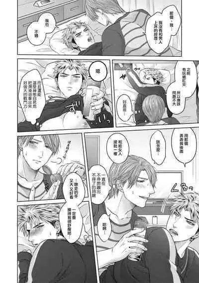 Sokuochi Yarichin Yankee | 一秒沦陷 玩咖♂不良 Ch. 1