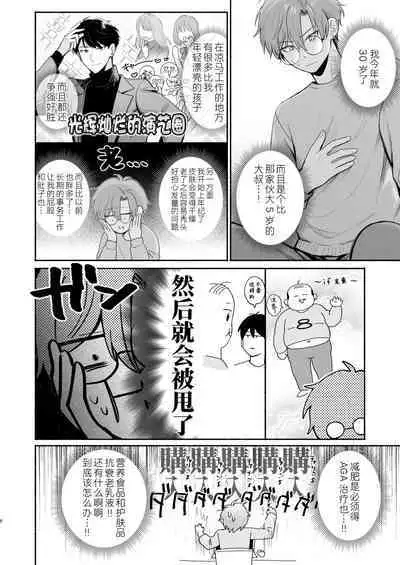 [Sokkou no Unagi (Sakanaya)] 30sai Doutei Hishojo no Ecchi Ecchi Daisakusen - 30 years old virgin non-virgin naughty big strategy [Chinese] [逃亡者×真不可视汉化组] [Digital]