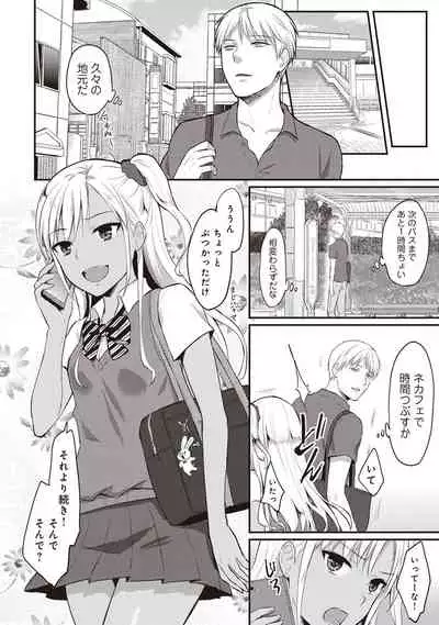 Zesshokukei danshi seiyoku wo shiru Ch.01-25