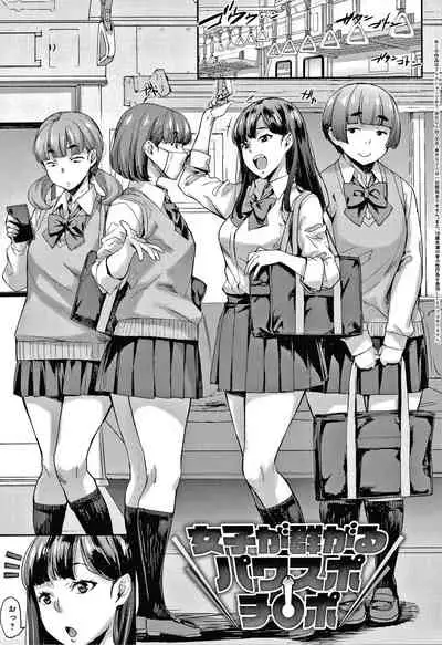 J-kei Seifuku Joshi Ecchi Shiyo