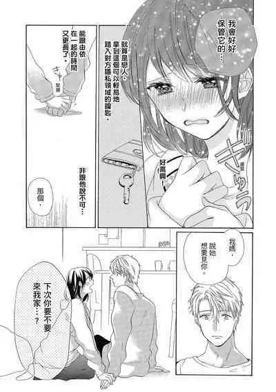 宅女愛上肉食紳士～絕頂！大叔級的神技～ 4