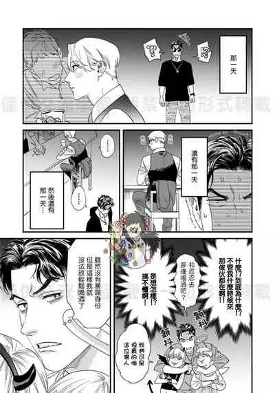 Sonnani Iunara Daiteyaru | 再说我就抱你了 1-5