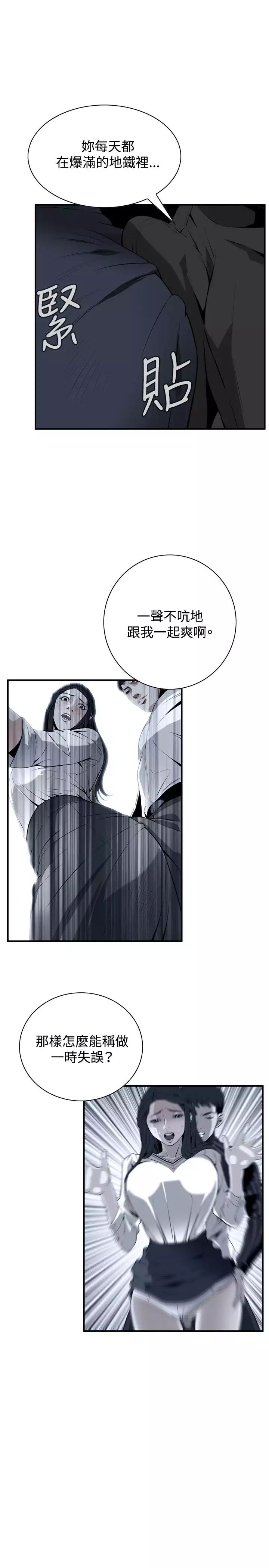 Take a Peek 偷窥 Ch.39~43