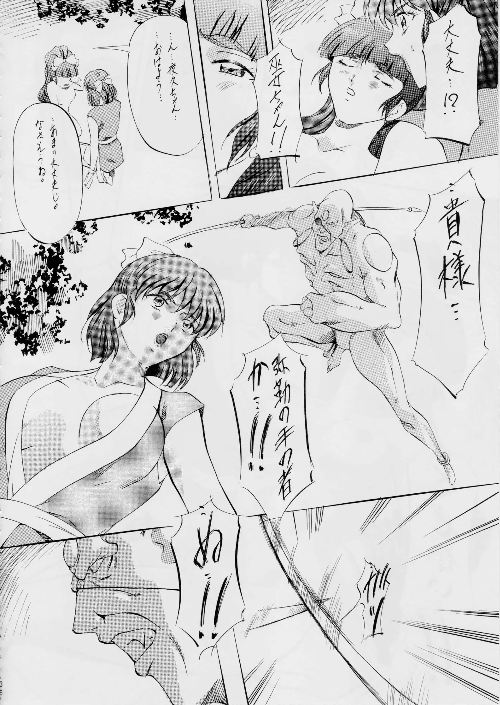 ミコ2!~忍華乱咲の章~