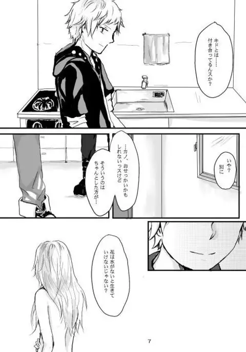 僕たちの距離感