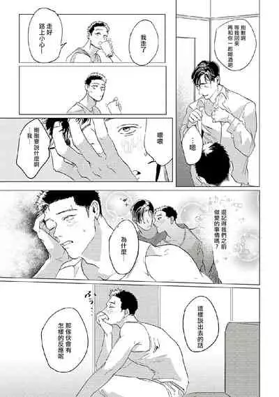 Baka na Inuhodo Itooshii | 傻狗一样可爱的他 Ch. 1