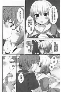 [Kamiyoshi] Kimi ni Sei Itazura | 對你的性惡戲 [Chinese]