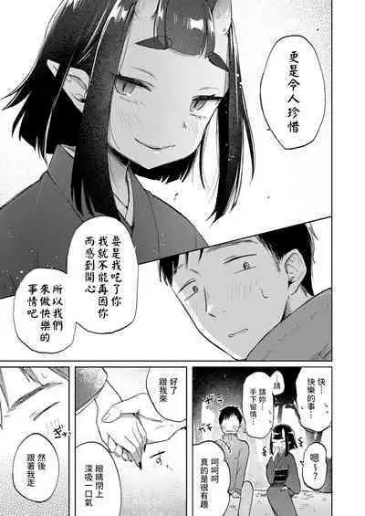 [えびおみつ] 気まぐれ鬼の誘い (永遠娘 14 ) 中文翻譯