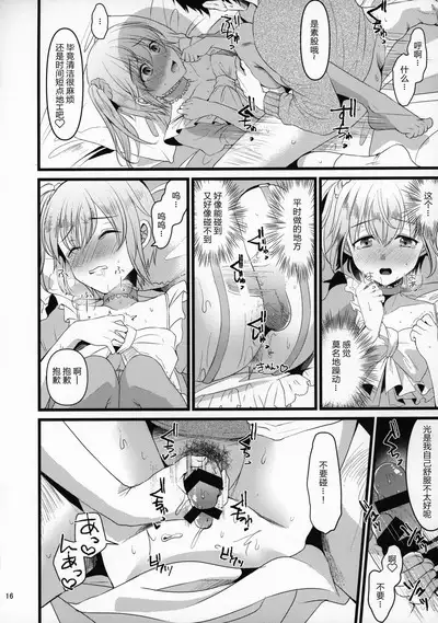 Kimi no Kareshi ni Naru Hazu datta. 4