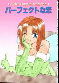 [Kiriki Setsuna] Hatsutaiken Monogatari