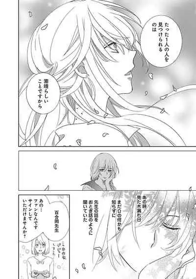 [西臣匡子] 上の口ではいやいや言っても身体(からだ)は悦(よろこ)んでるんだろう～発情オメガバース～