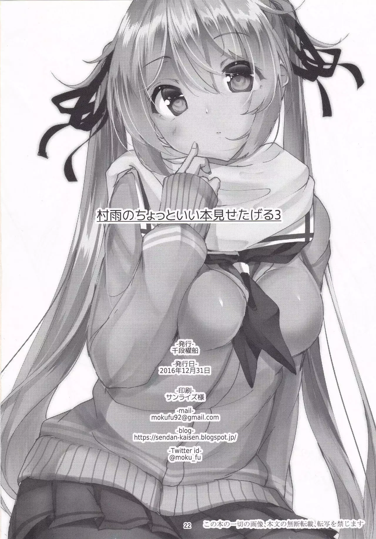 Murasame no Chotto Ii Hon Misetageru 3