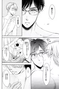 (C91) [3cloudy (Mikumo Azu)] Zenbu, Hoshii. (Yuri on Ice)